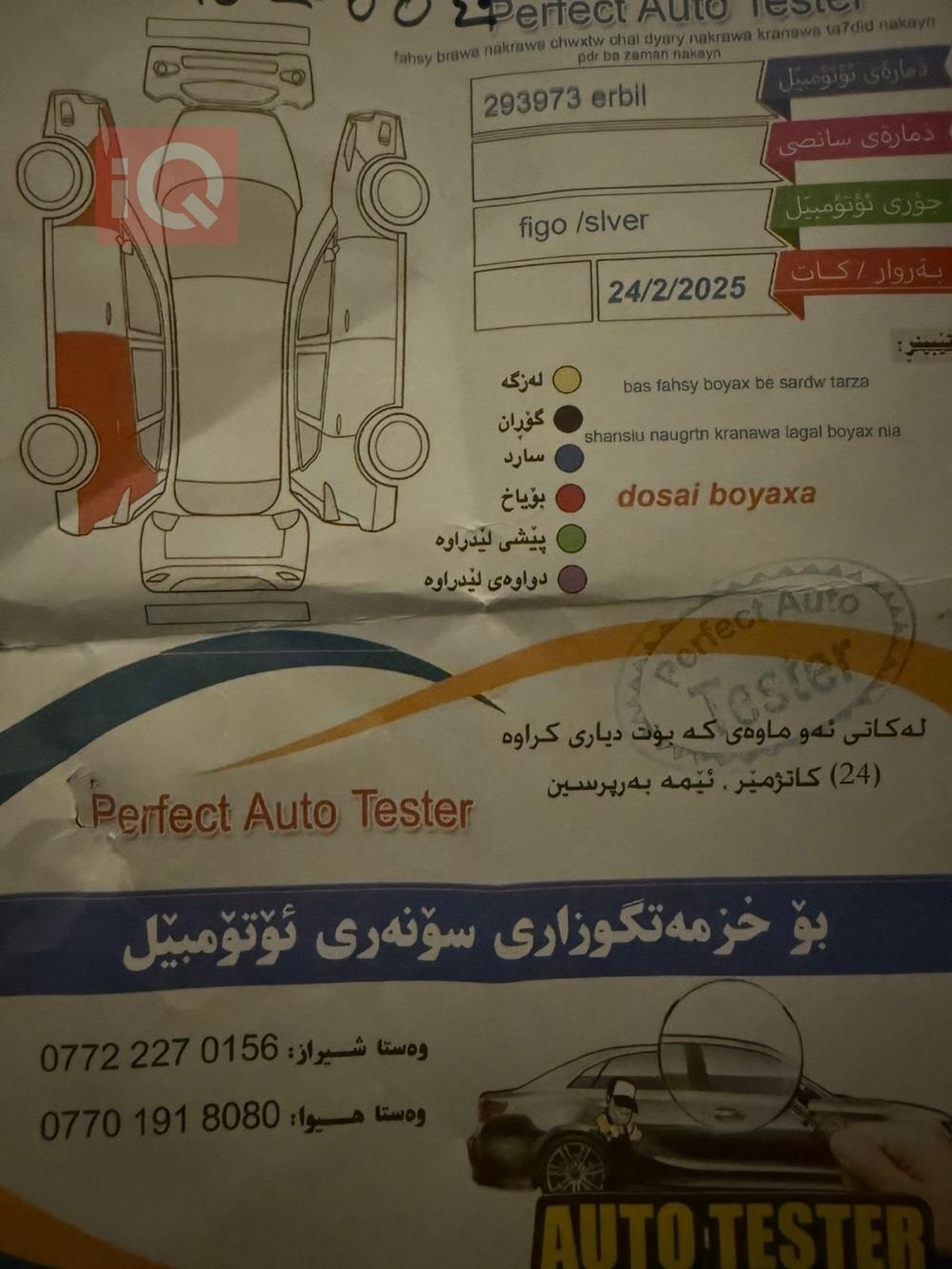 فۆرد فیگۆ